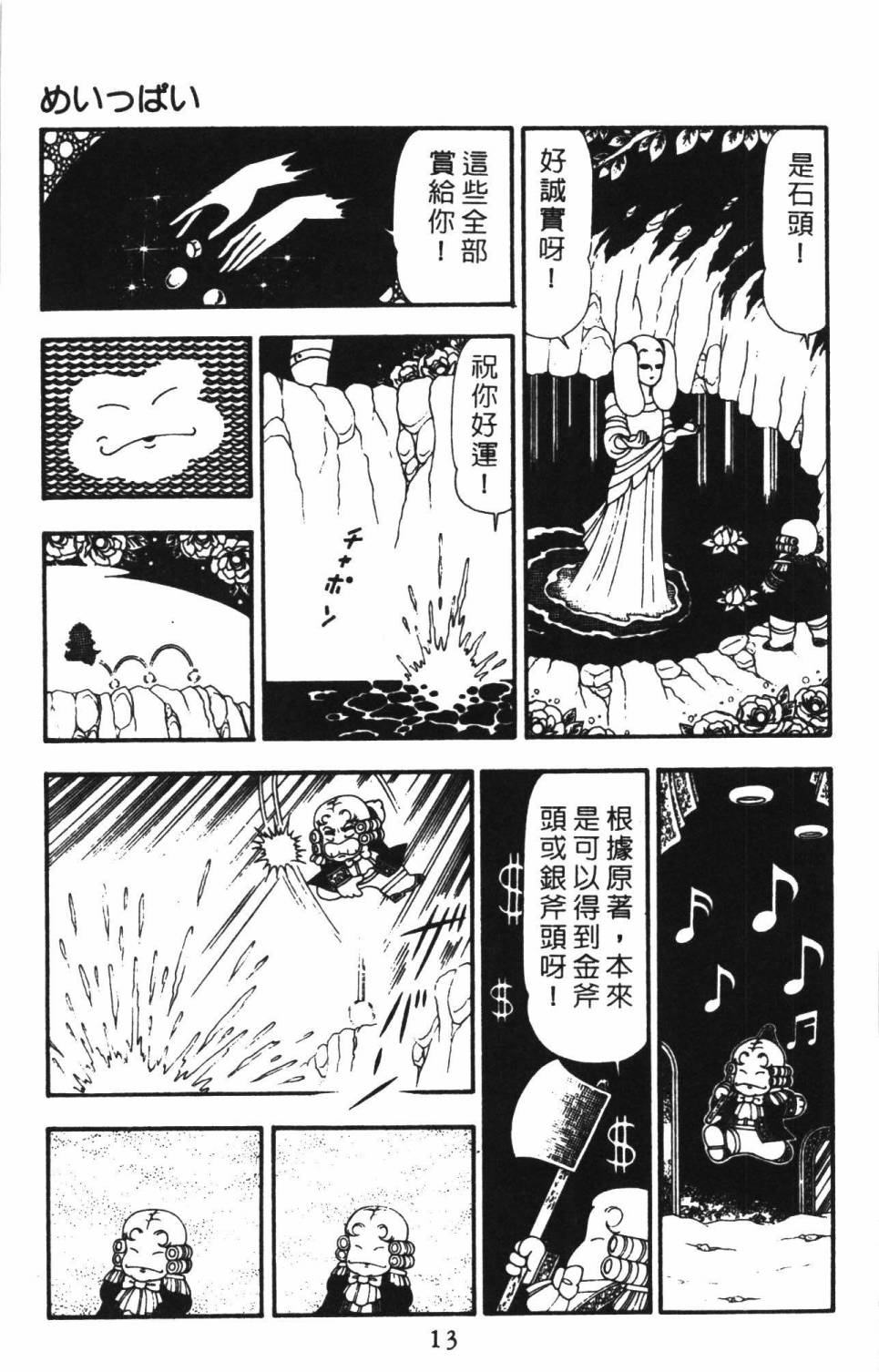 《帕塔利洛!》漫画最新章节第22卷免费下拉式在线观看章节第【19】张图片