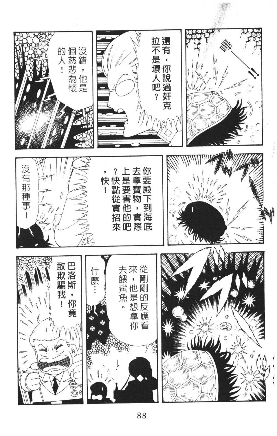 《帕塔利洛!》漫画最新章节第36卷免费下拉式在线观看章节第【94】张图片