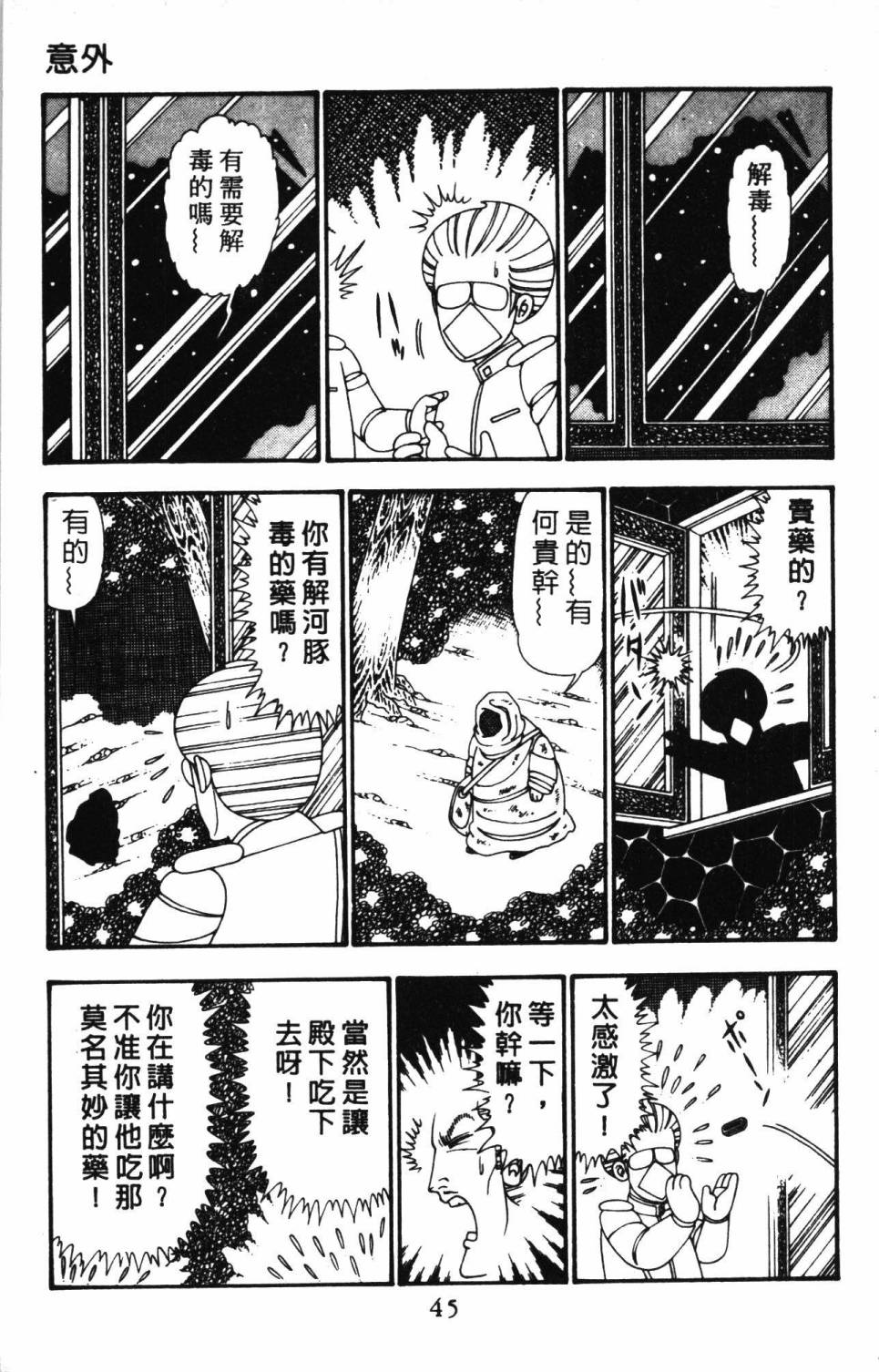 《帕塔利洛!》漫画最新章节第25卷免费下拉式在线观看章节第【51】张图片