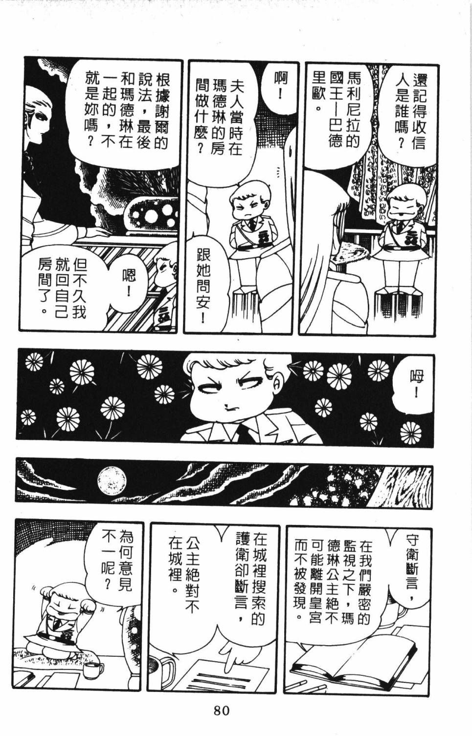 《帕塔利洛!》漫画最新章节第3卷免费下拉式在线观看章节第【86】张图片