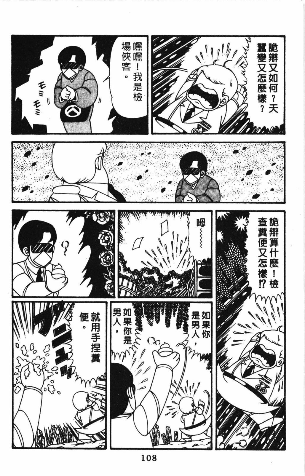 《帕塔利洛!》漫画最新章节第32卷免费下拉式在线观看章节第【114】张图片