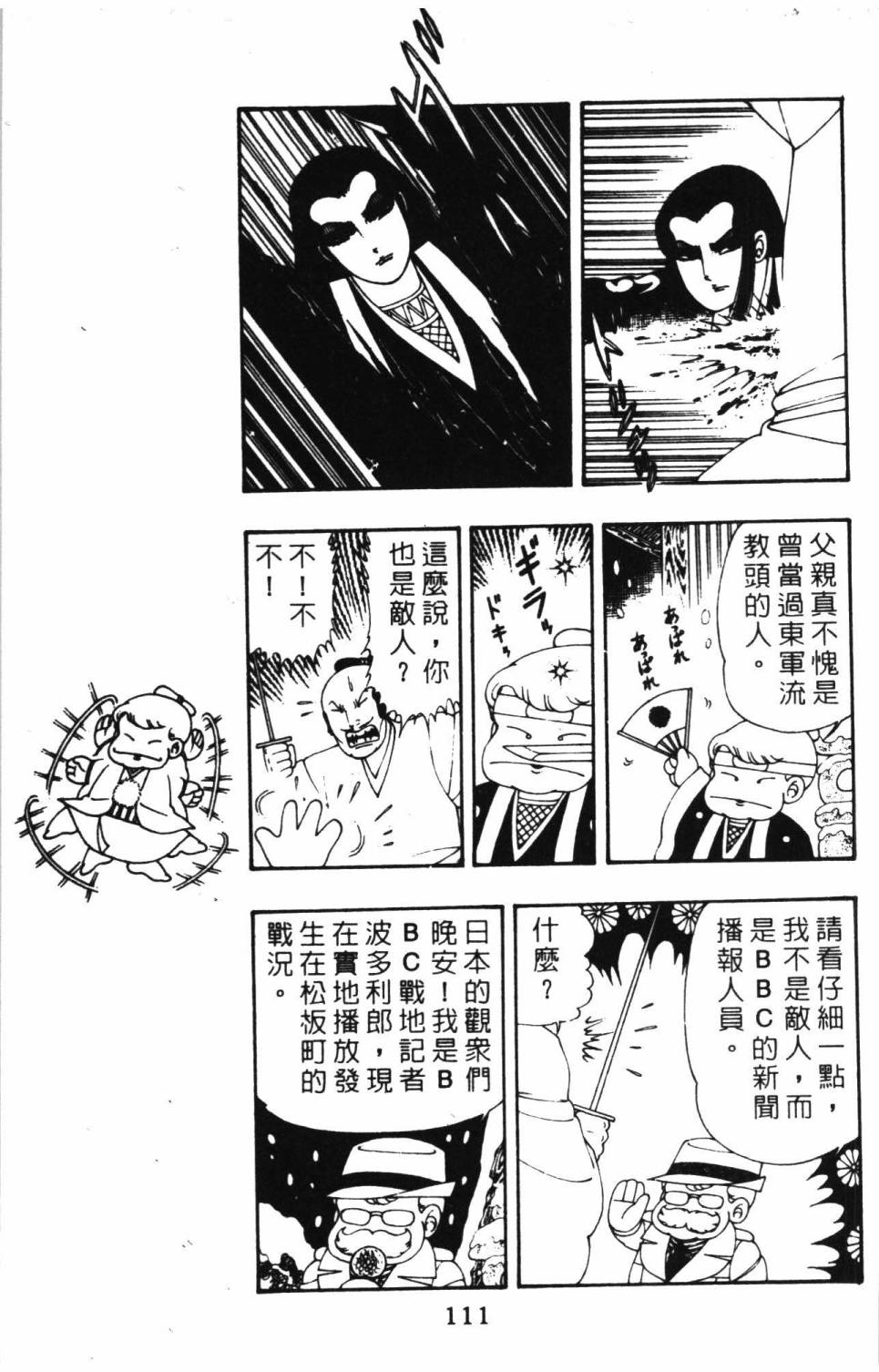 《帕塔利洛!》漫画最新章节第8卷免费下拉式在线观看章节第【117】张图片