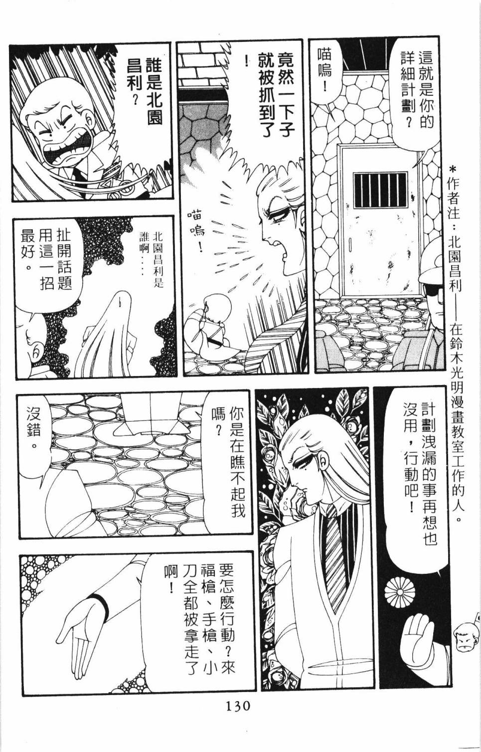 《帕塔利洛!》漫画最新章节第20卷免费下拉式在线观看章节第【136】张图片