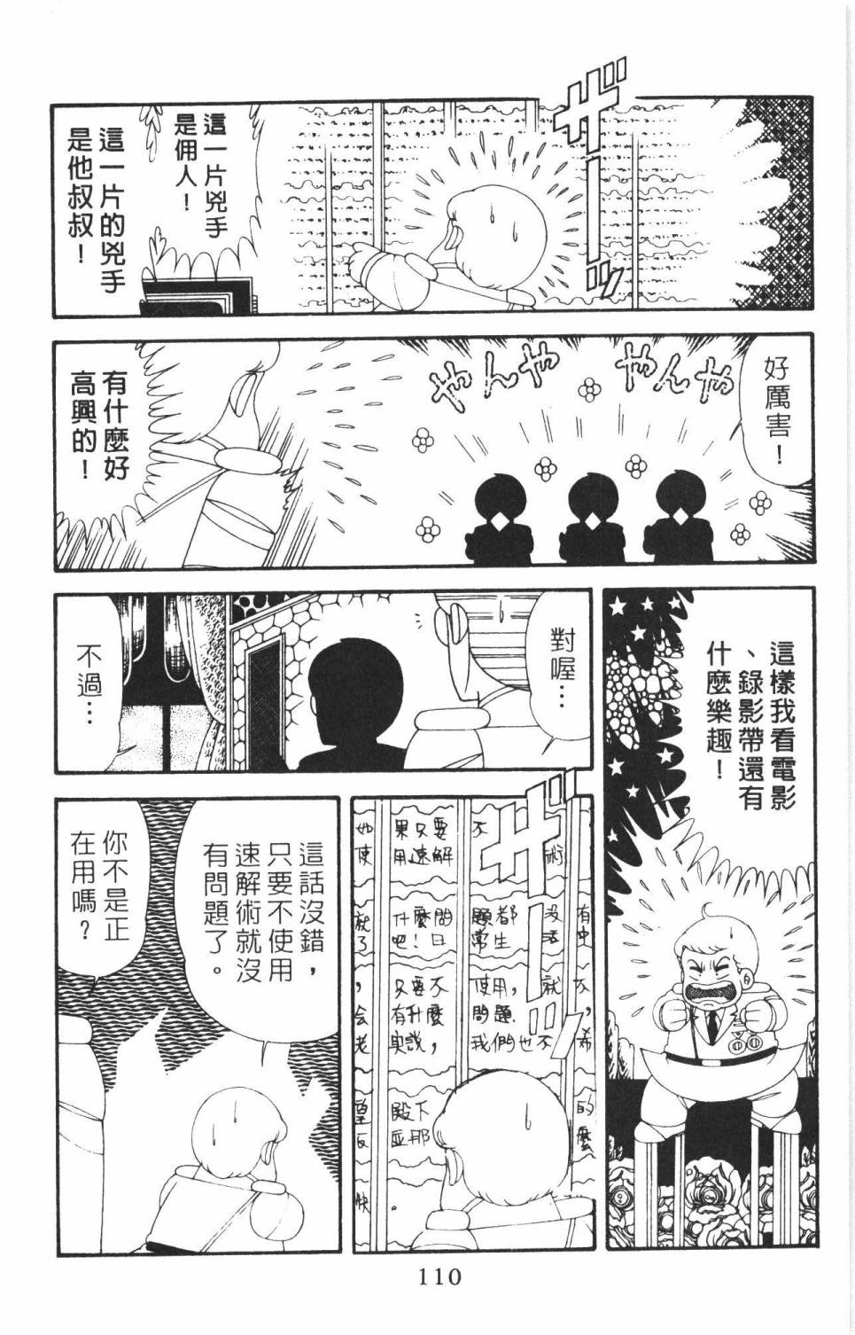 《帕塔利洛!》漫画最新章节第38卷免费下拉式在线观看章节第【116】张图片