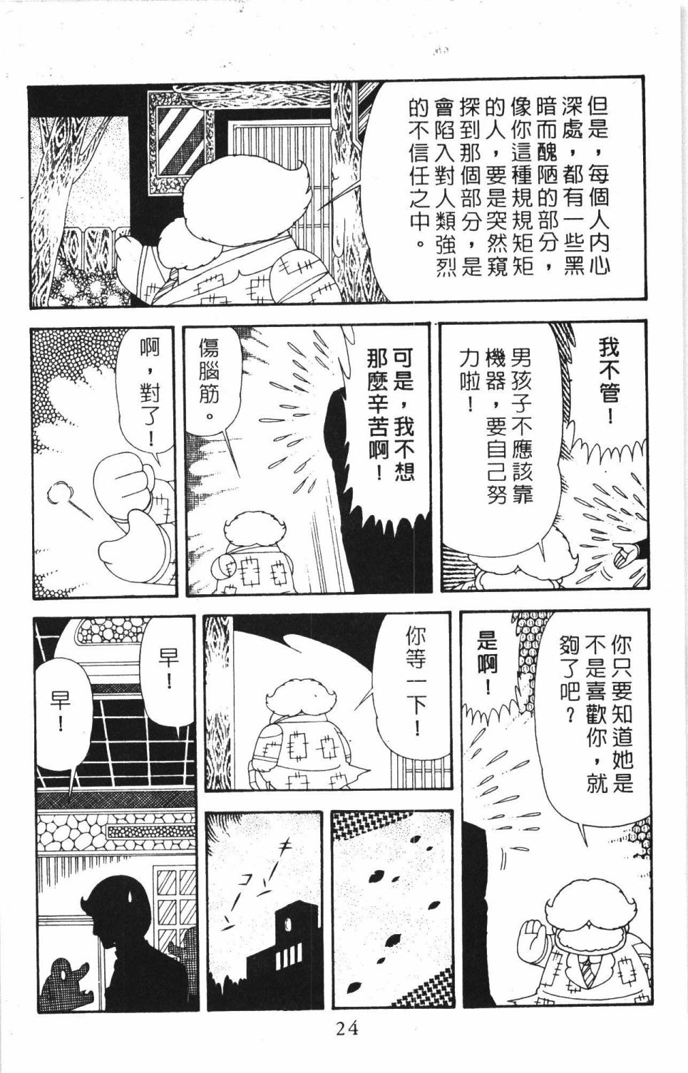 《帕塔利洛!》漫画最新章节第40卷免费下拉式在线观看章节第【30】张图片