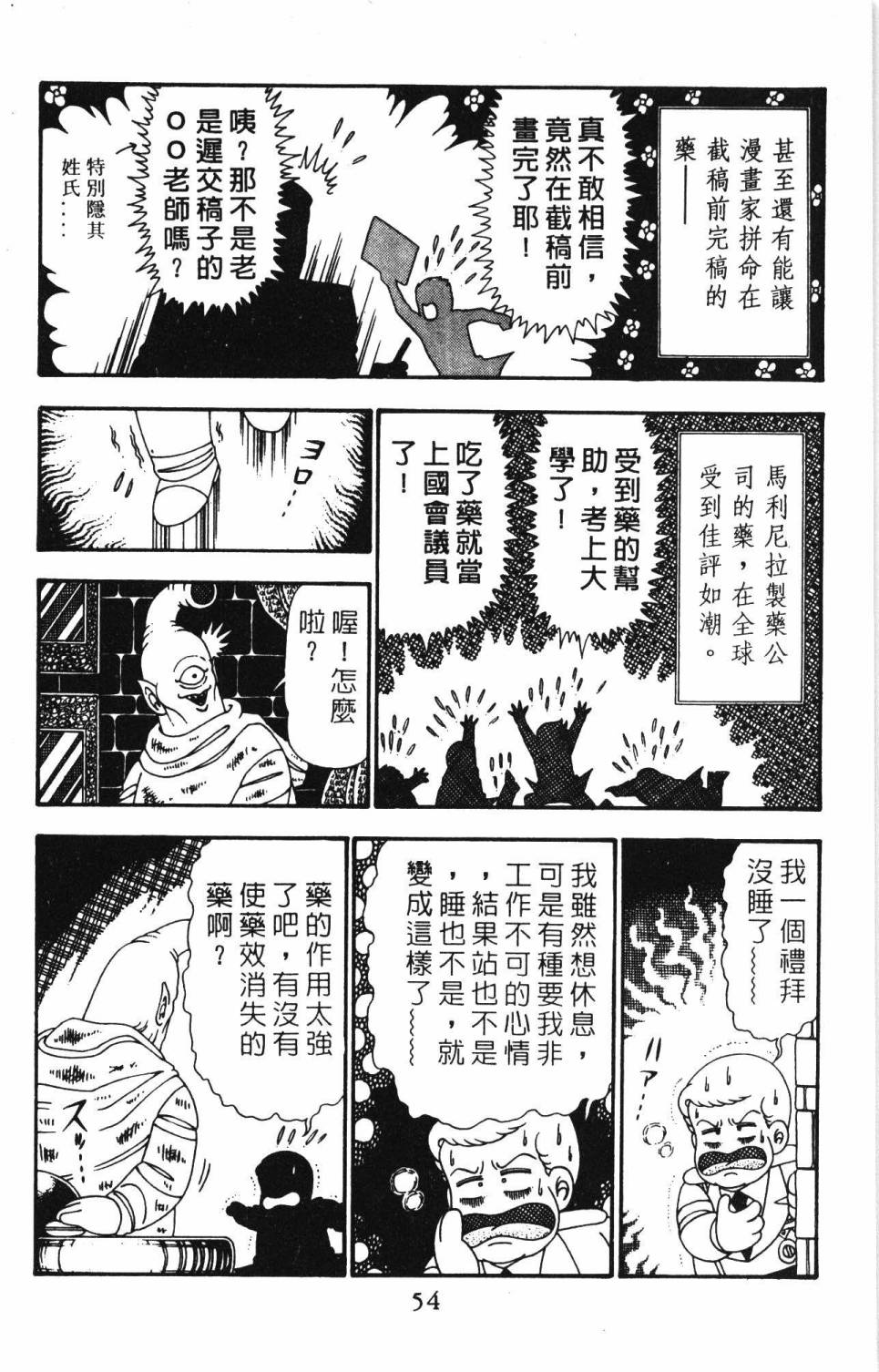 《帕塔利洛!》漫画最新章节第25卷免费下拉式在线观看章节第【60】张图片