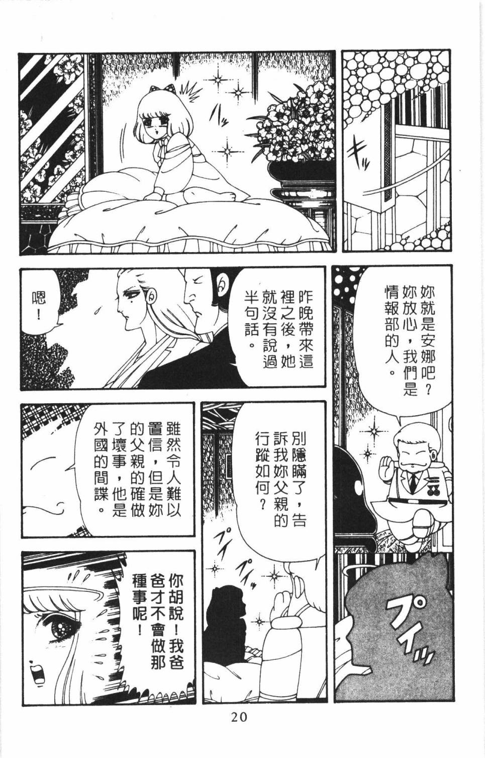 《帕塔利洛!》漫画最新章节第38卷免费下拉式在线观看章节第【26】张图片