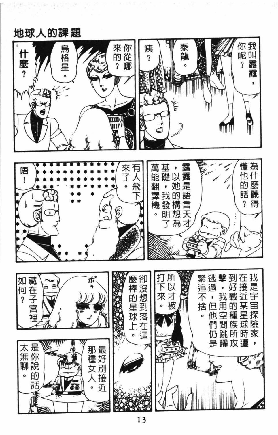 《帕塔利洛!》漫画最新章节第8卷免费下拉式在线观看章节第【19】张图片