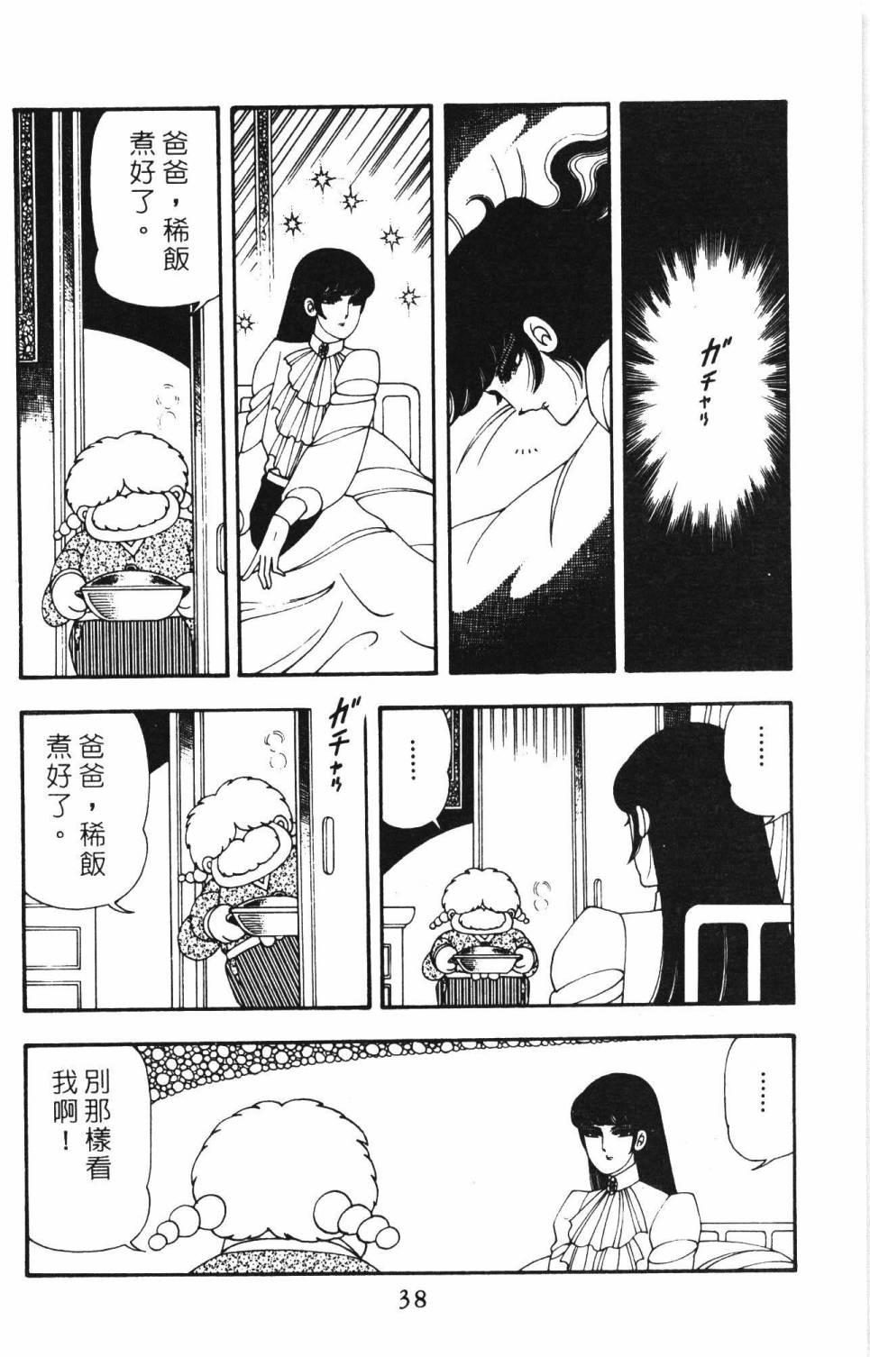 《帕塔利洛!》漫画最新章节第12卷免费下拉式在线观看章节第【44】张图片