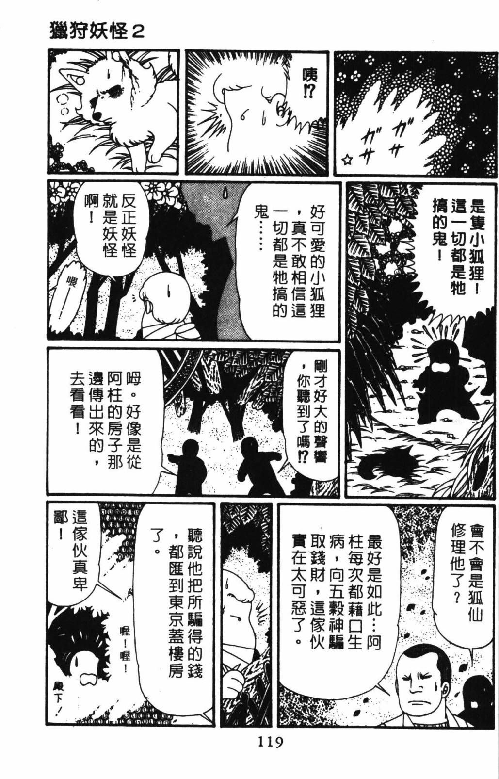 《帕塔利洛!》漫画最新章节第32卷免费下拉式在线观看章节第【125】张图片