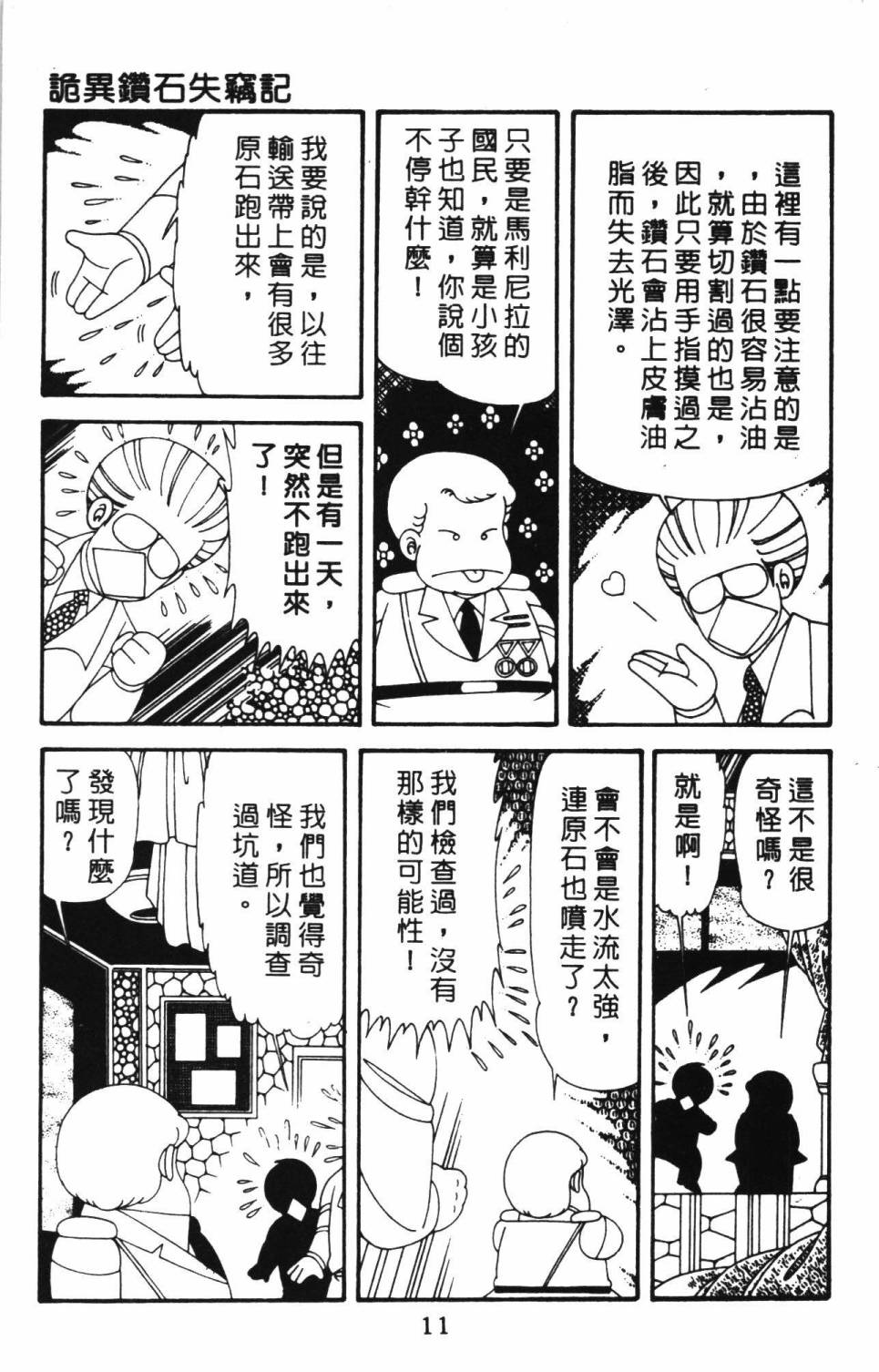 《帕塔利洛!》漫画最新章节第39卷免费下拉式在线观看章节第【17】张图片