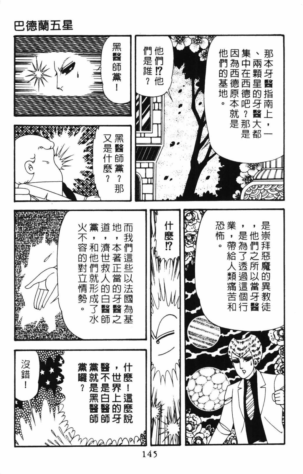 《帕塔利洛!》漫画最新章节第33卷免费下拉式在线观看章节第【151】张图片