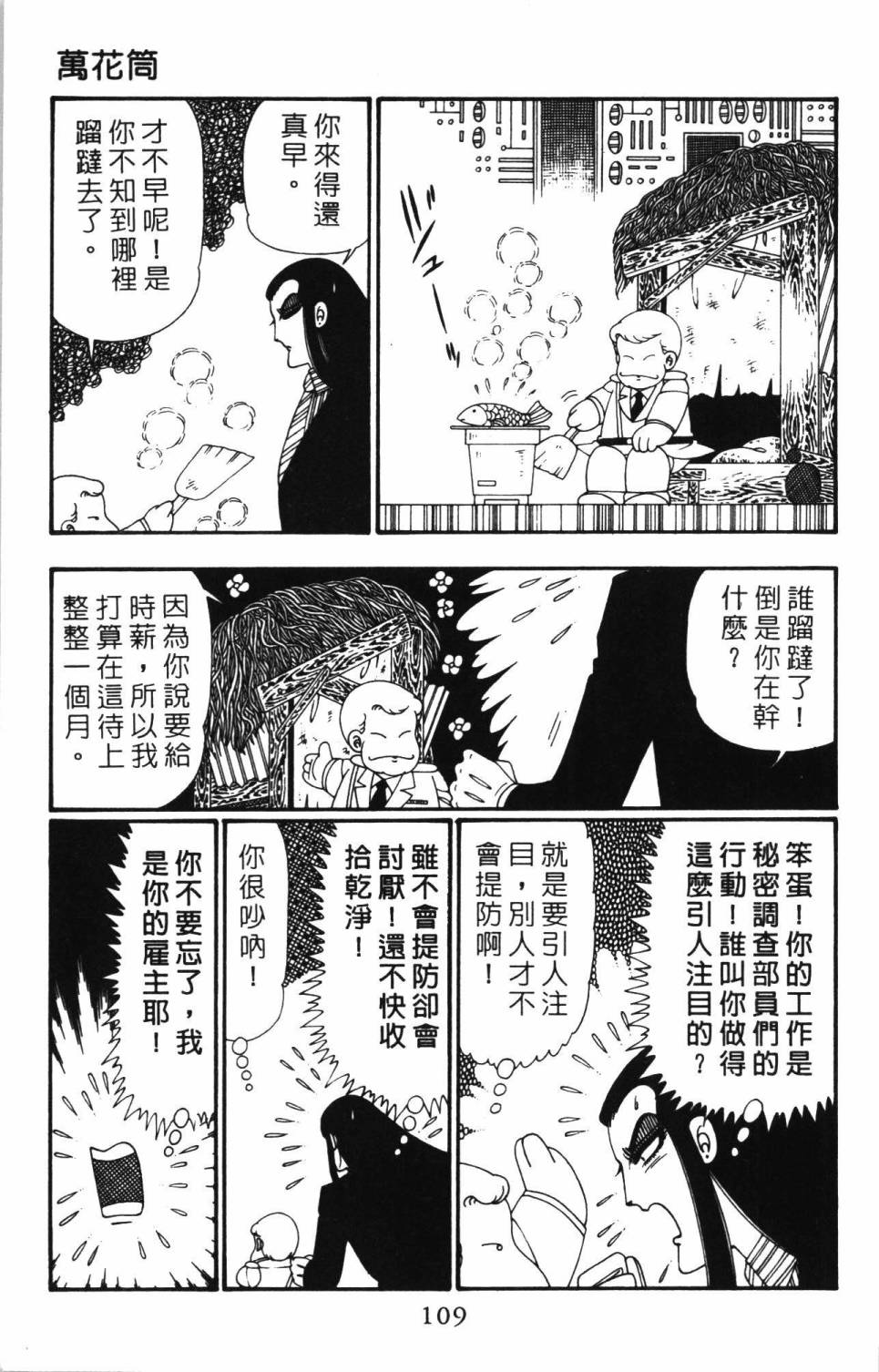 《帕塔利洛!》漫画最新章节第26卷免费下拉式在线观看章节第【115】张图片