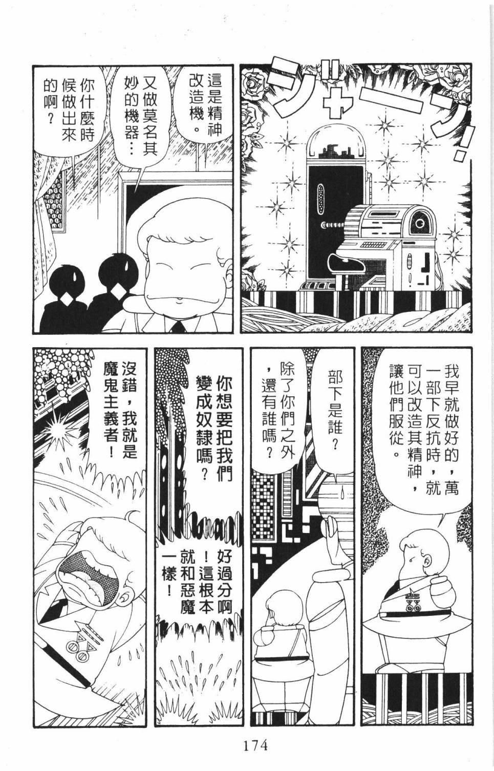 《帕塔利洛!》漫画最新章节第37卷免费下拉式在线观看章节第【180】张图片