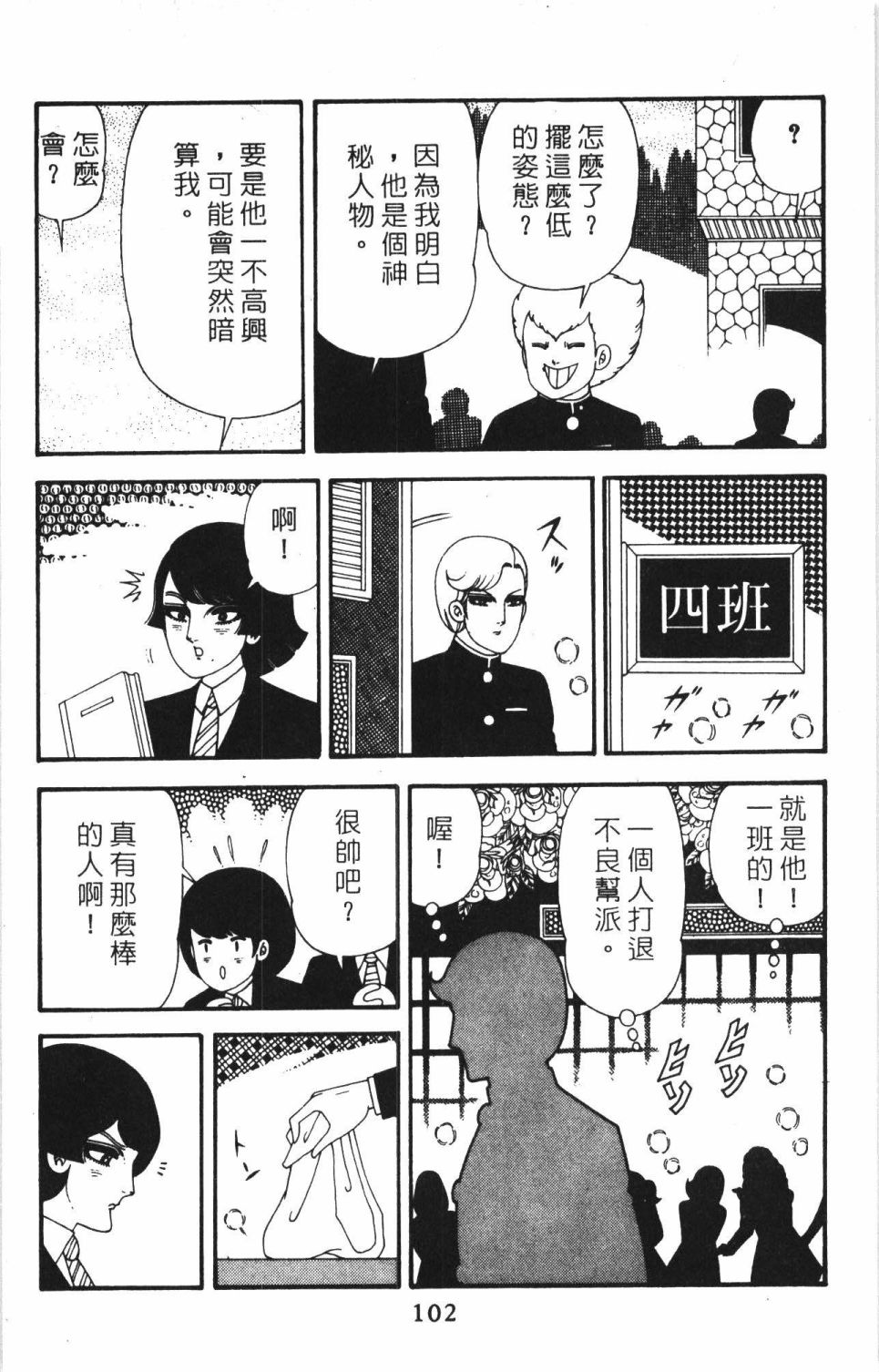 《帕塔利洛!》漫画最新章节第40卷免费下拉式在线观看章节第【108】张图片