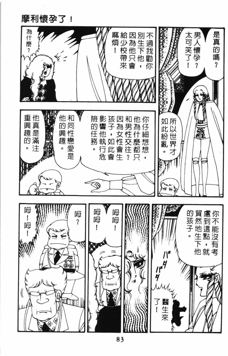 《帕塔利洛!》漫画最新章节第10卷免费下拉式在线观看章节第【89】张图片