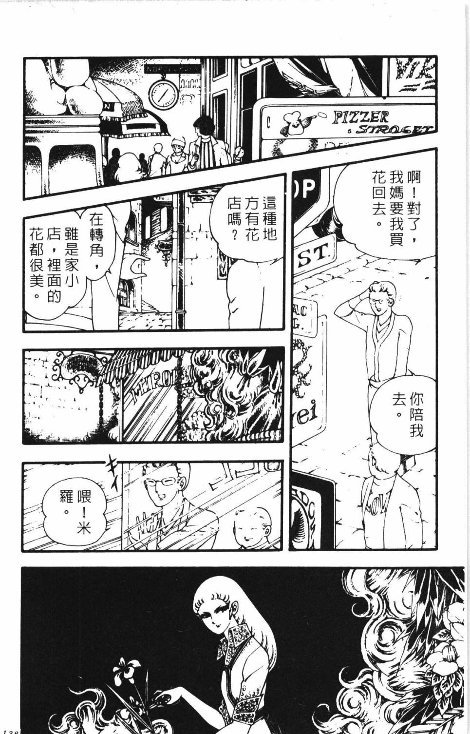 《帕塔利洛!》漫画最新章节第4卷免费下拉式在线观看章节第【144】张图片