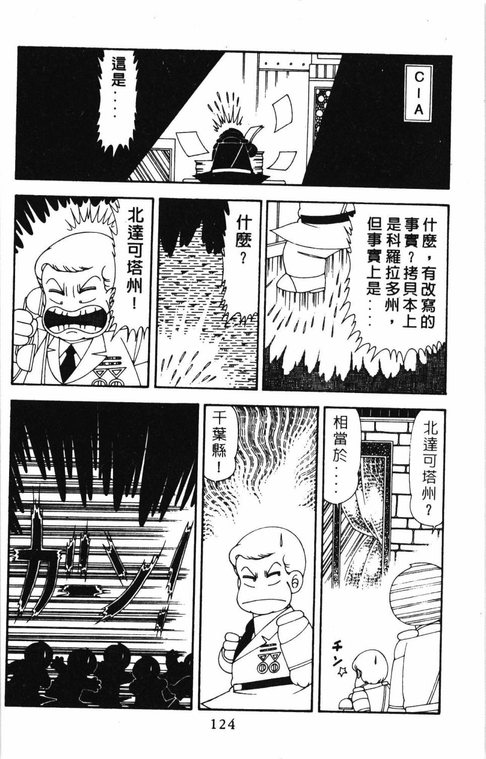 《帕塔利洛!》漫画最新章节第20卷免费下拉式在线观看章节第【130】张图片