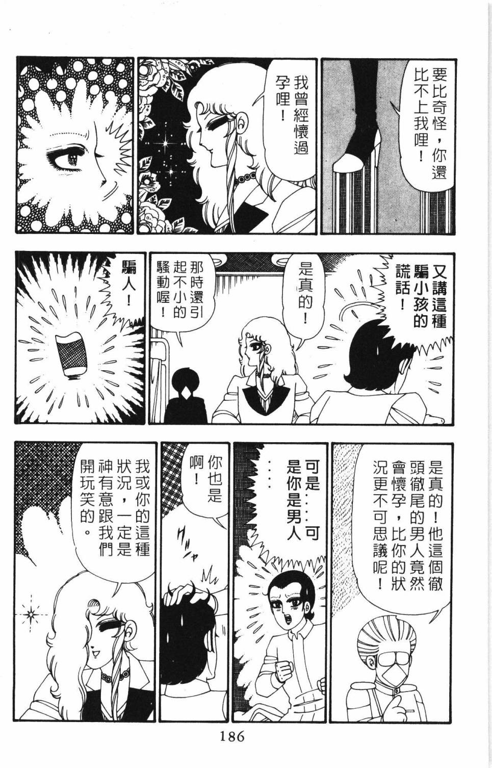 《帕塔利洛!》漫画最新章节第25卷免费下拉式在线观看章节第【192】张图片