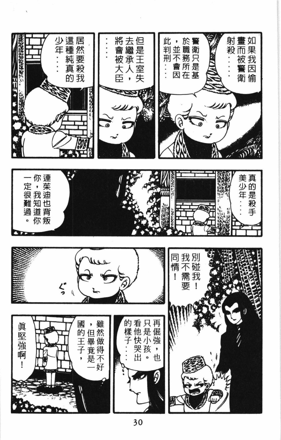 《帕塔利洛!》漫画最新章节第1卷免费下拉式在线观看章节第【36】张图片