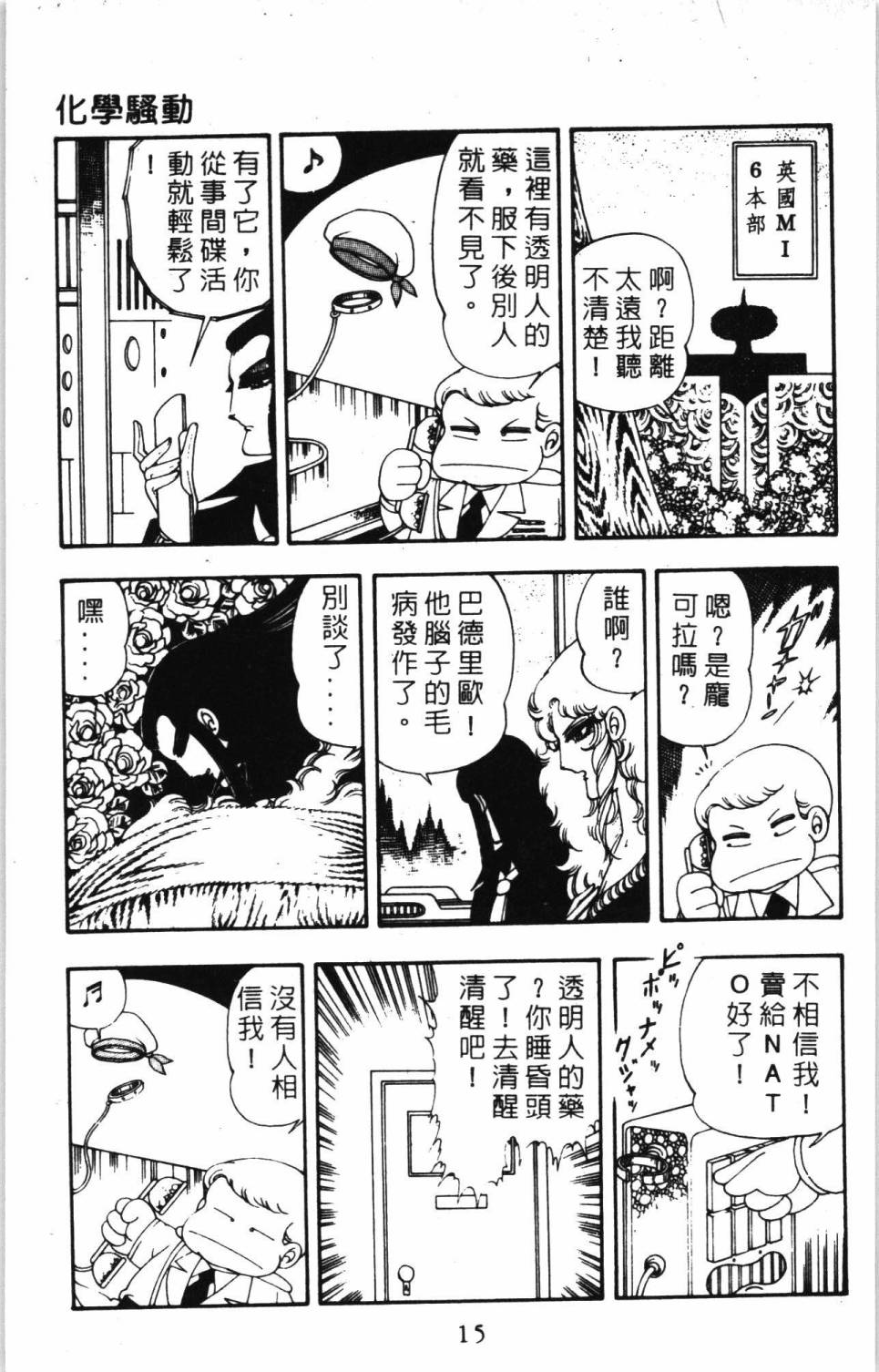 《帕塔利洛!》漫画最新章节第7卷免费下拉式在线观看章节第【21】张图片