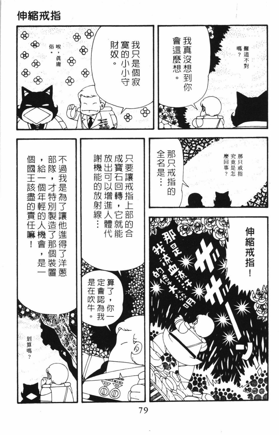 《帕塔利洛!》漫画最新章节第42卷免费下拉式在线观看章节第【85】张图片