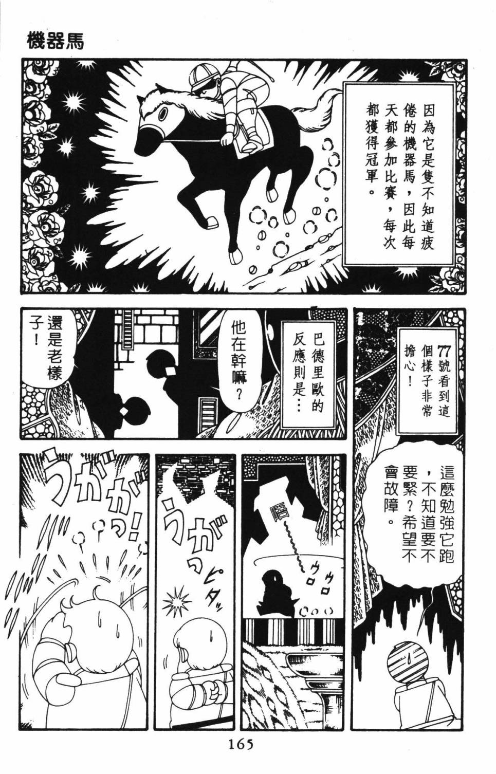 《帕塔利洛!》漫画最新章节第39卷免费下拉式在线观看章节第【171】张图片