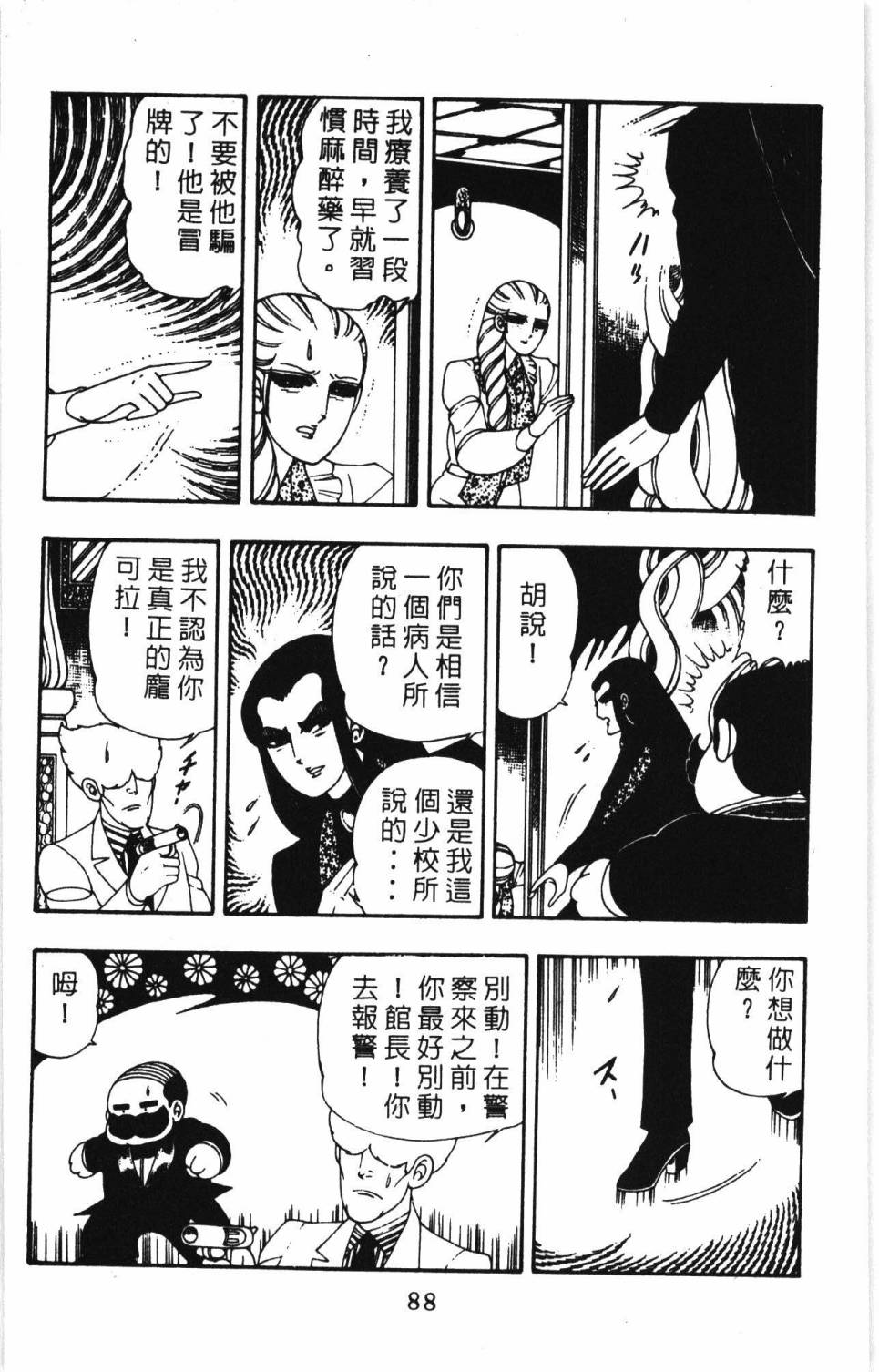 《帕塔利洛!》漫画最新章节第7卷免费下拉式在线观看章节第【94】张图片