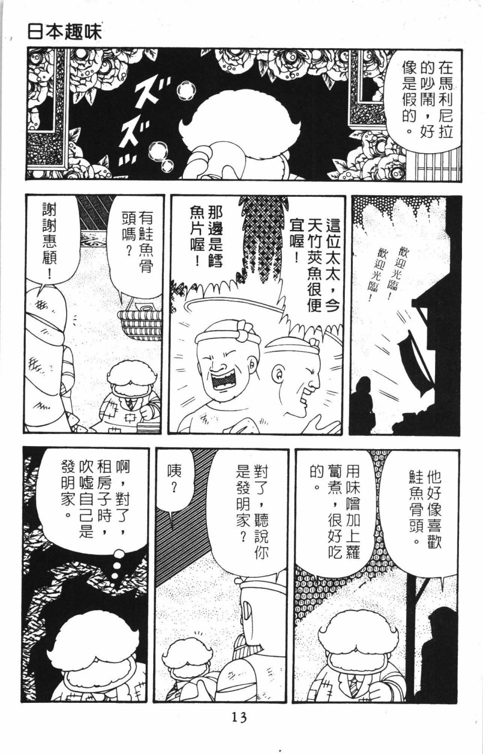 《帕塔利洛!》漫画最新章节第40卷免费下拉式在线观看章节第【19】张图片