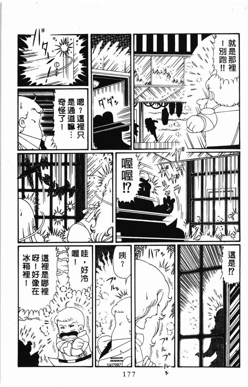 《帕塔利洛!》漫画最新章节第31卷免费下拉式在线观看章节第【183】张图片