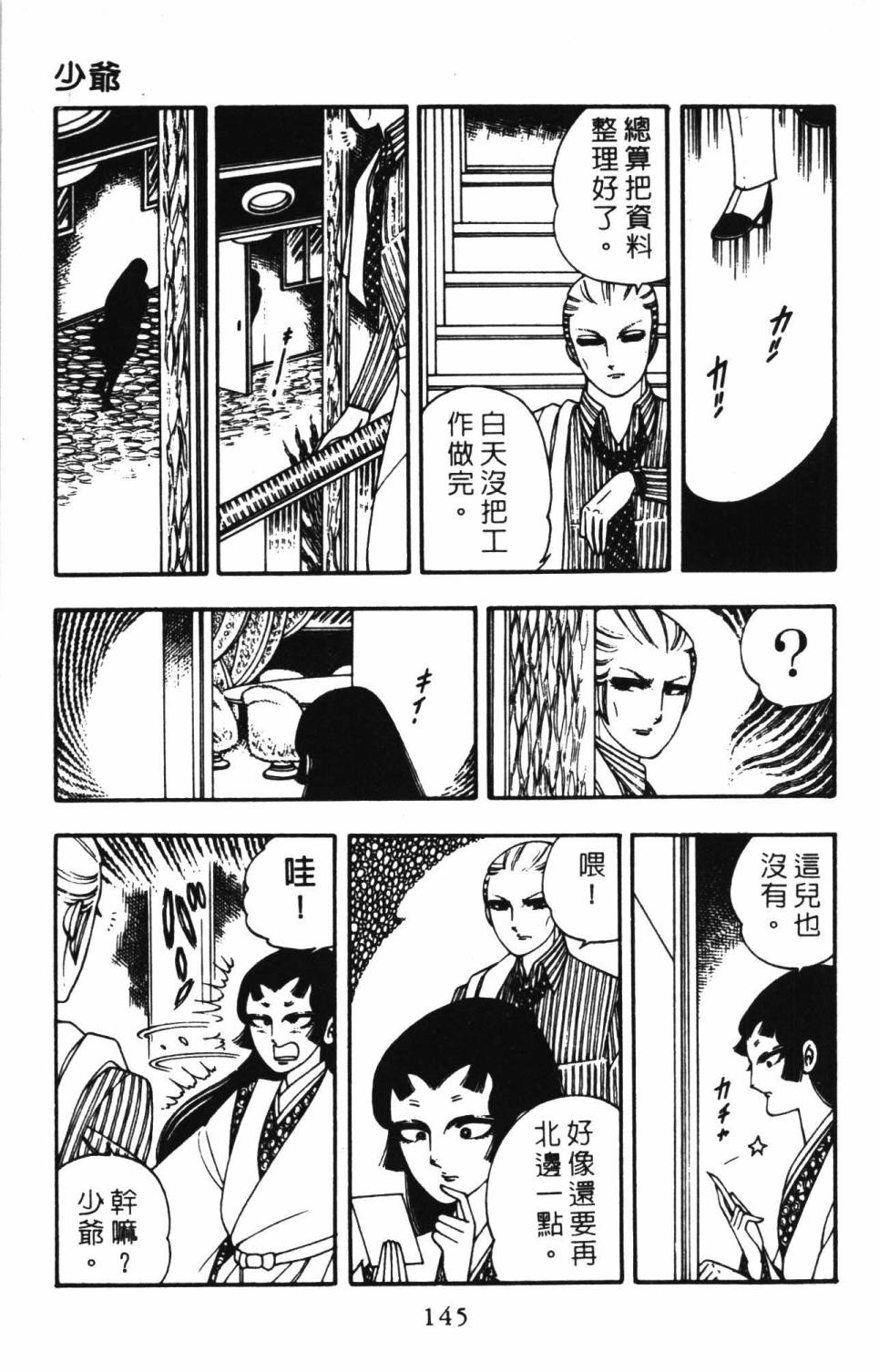 《帕塔利洛!》漫画最新章节第3卷免费下拉式在线观看章节第【151】张图片