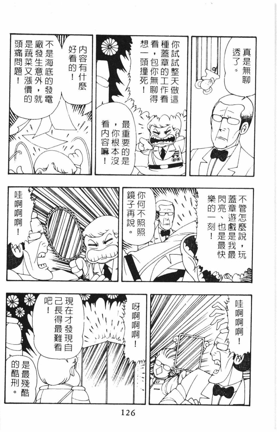 《帕塔利洛!》漫画最新章节第8卷免费下拉式在线观看章节第【132】张图片