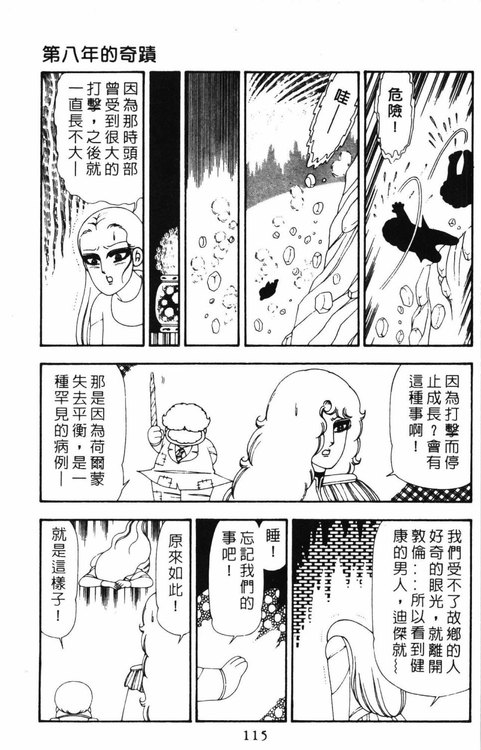 《帕塔利洛!》漫画最新章节第21卷免费下拉式在线观看章节第【121】张图片