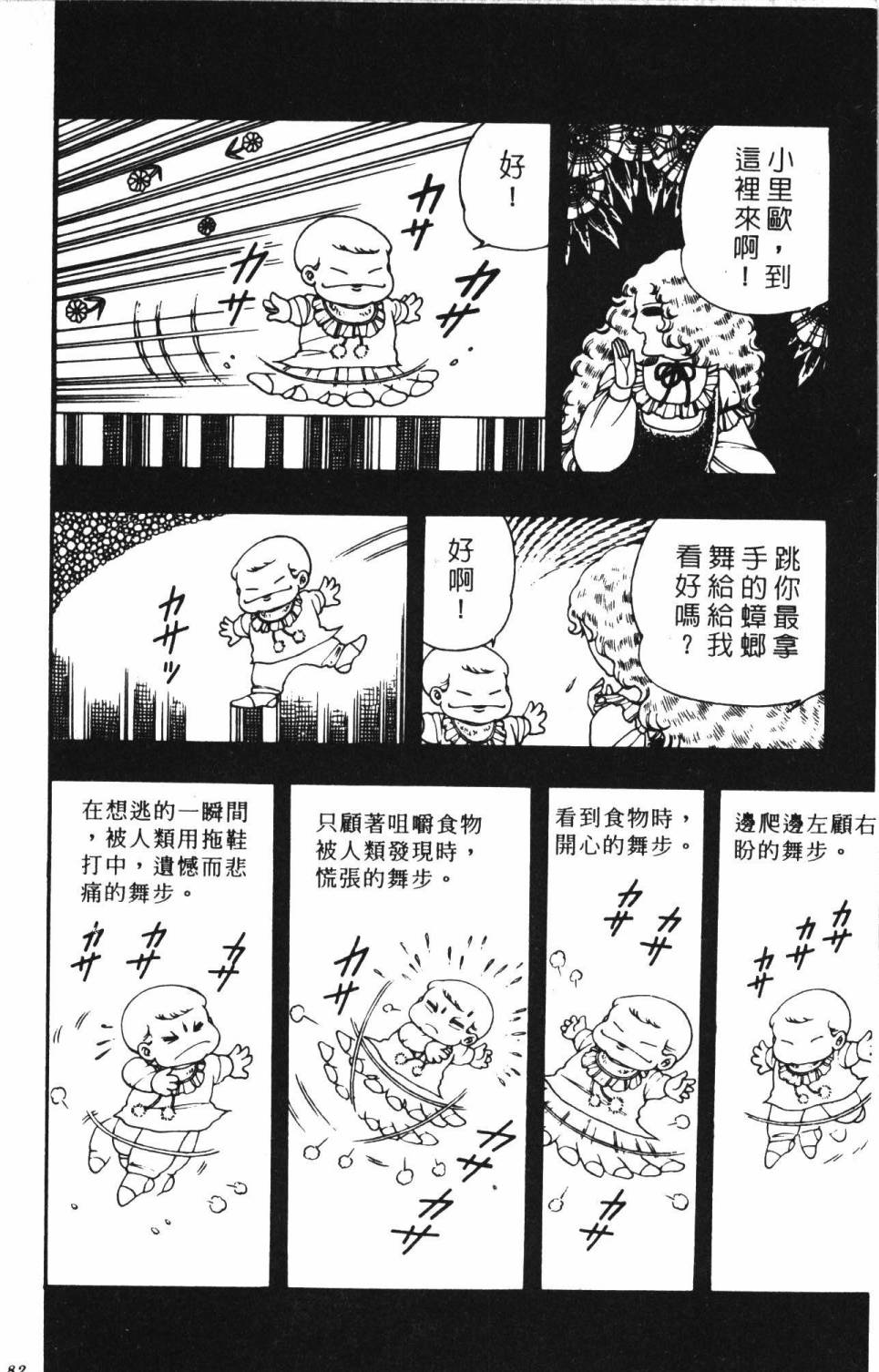 《帕塔利洛!》漫画最新章节第3卷免费下拉式在线观看章节第【88】张图片