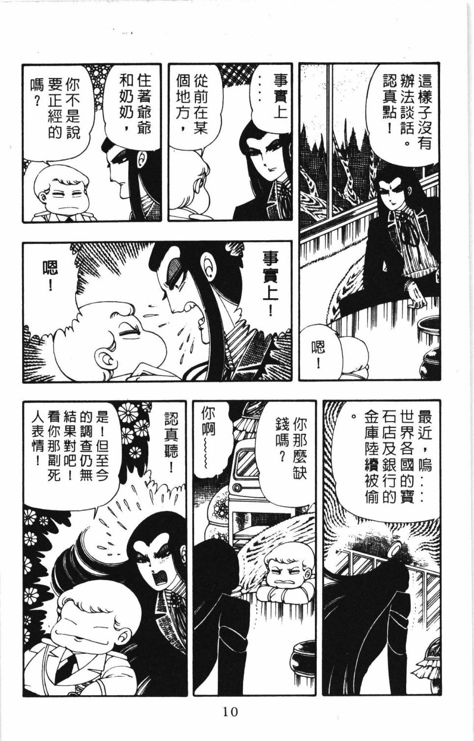 《帕塔利洛!》漫画最新章节第5卷免费下拉式在线观看章节第【16】张图片