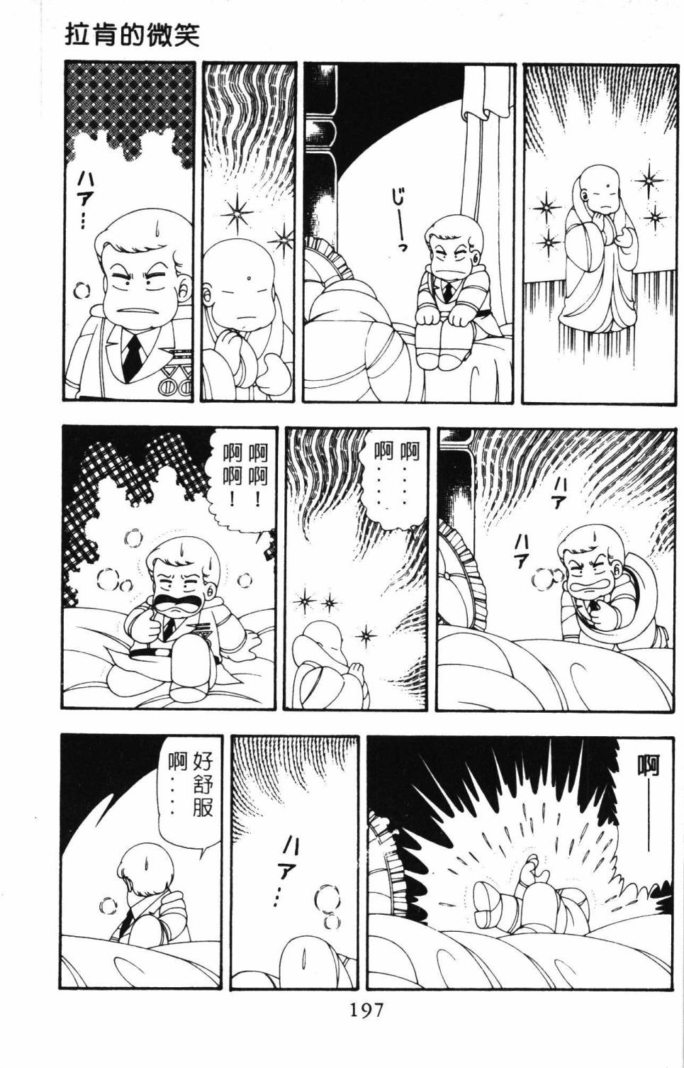 《帕塔利洛!》漫画最新章节第20卷免费下拉式在线观看章节第【203】张图片