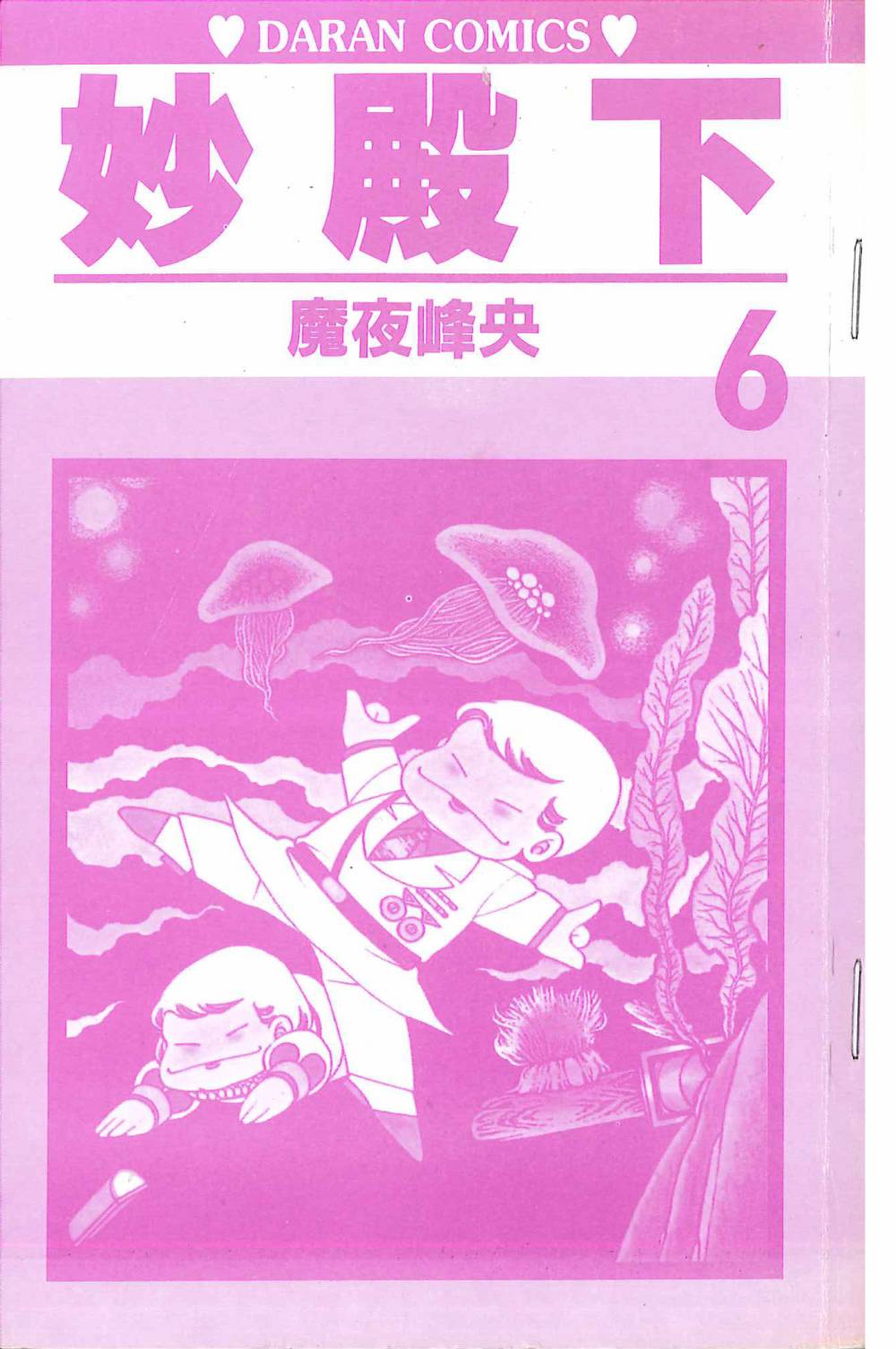 《帕塔利洛!》漫画最新章节第6卷免费下拉式在线观看章节第【5】张图片