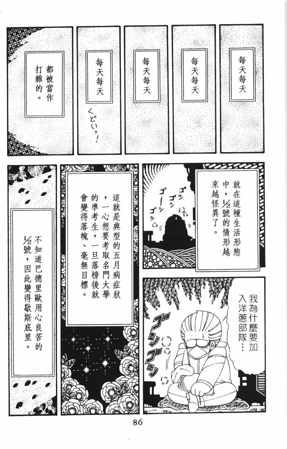 《帕塔利洛!》漫画最新章节第42卷免费下拉式在线观看章节第【92】张图片