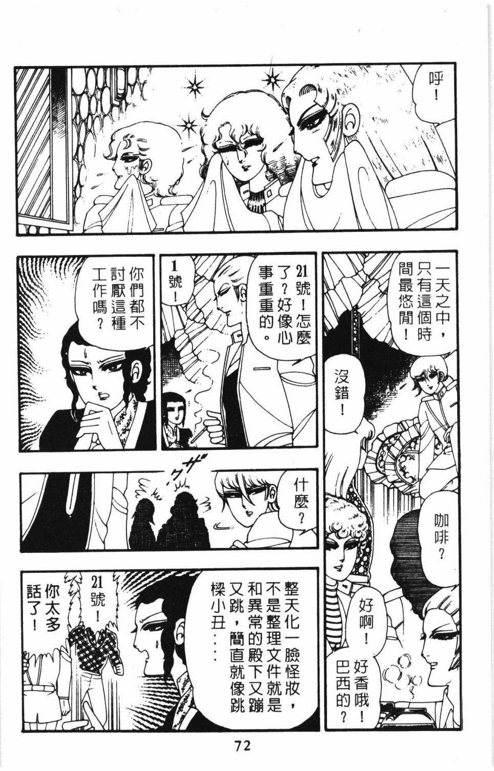 《帕塔利洛!》漫画最新章节第9卷免费下拉式在线观看章节第【78】张图片