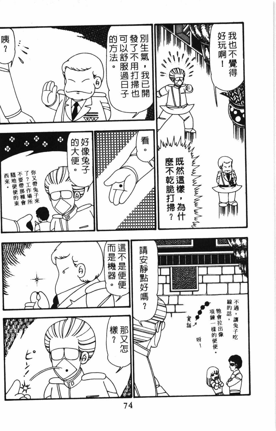 《帕塔利洛!》漫画最新章节第24卷免费下拉式在线观看章节第【80】张图片