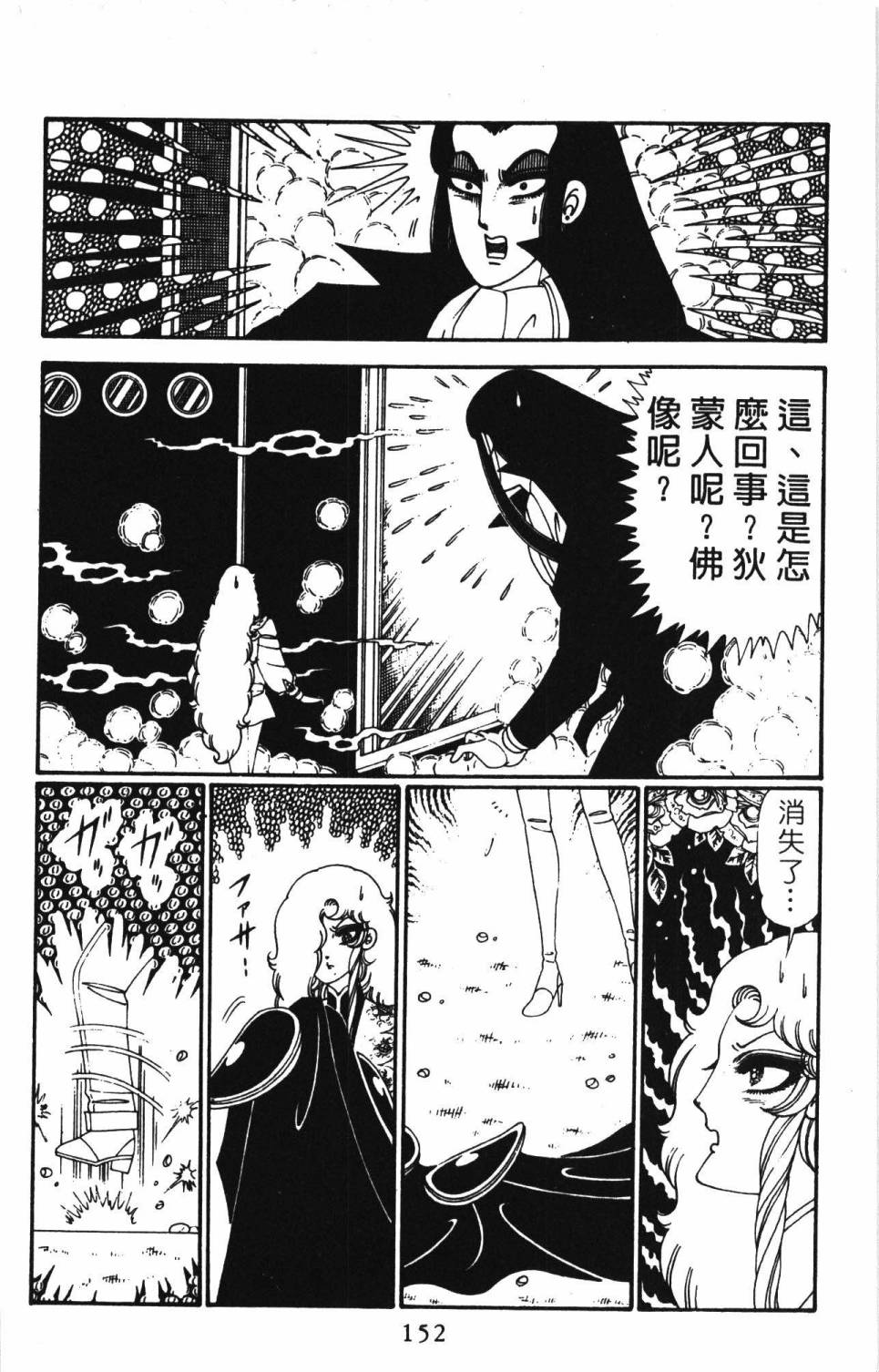 《帕塔利洛!》漫画最新章节第28卷免费下拉式在线观看章节第【158】张图片