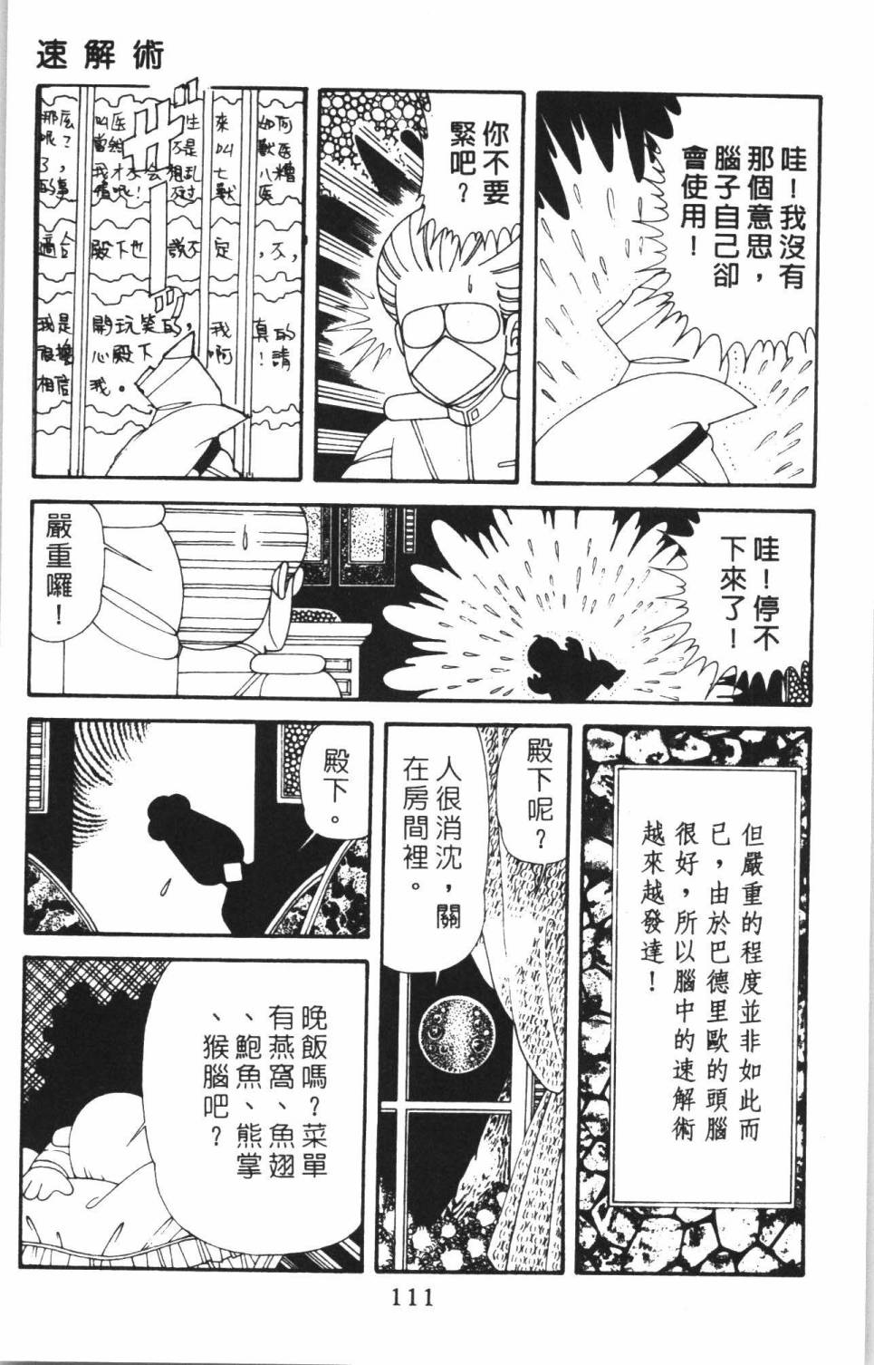 《帕塔利洛!》漫画最新章节第38卷免费下拉式在线观看章节第【117】张图片