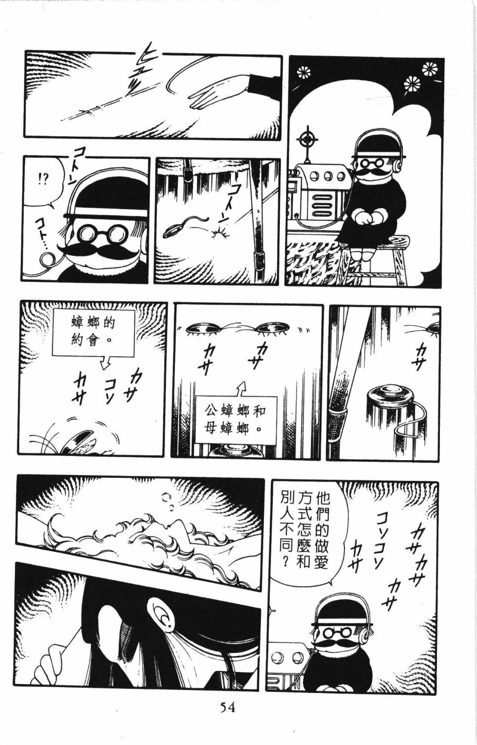 《帕塔利洛!》漫画最新章节第4卷免费下拉式在线观看章节第【60】张图片