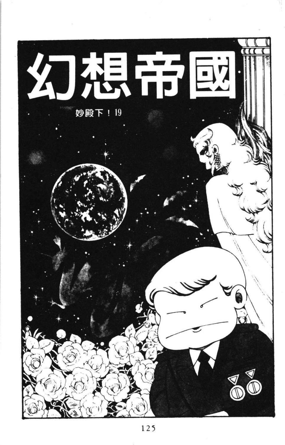 《帕塔利洛!》漫画最新章节第6卷免费下拉式在线观看章节第【131】张图片