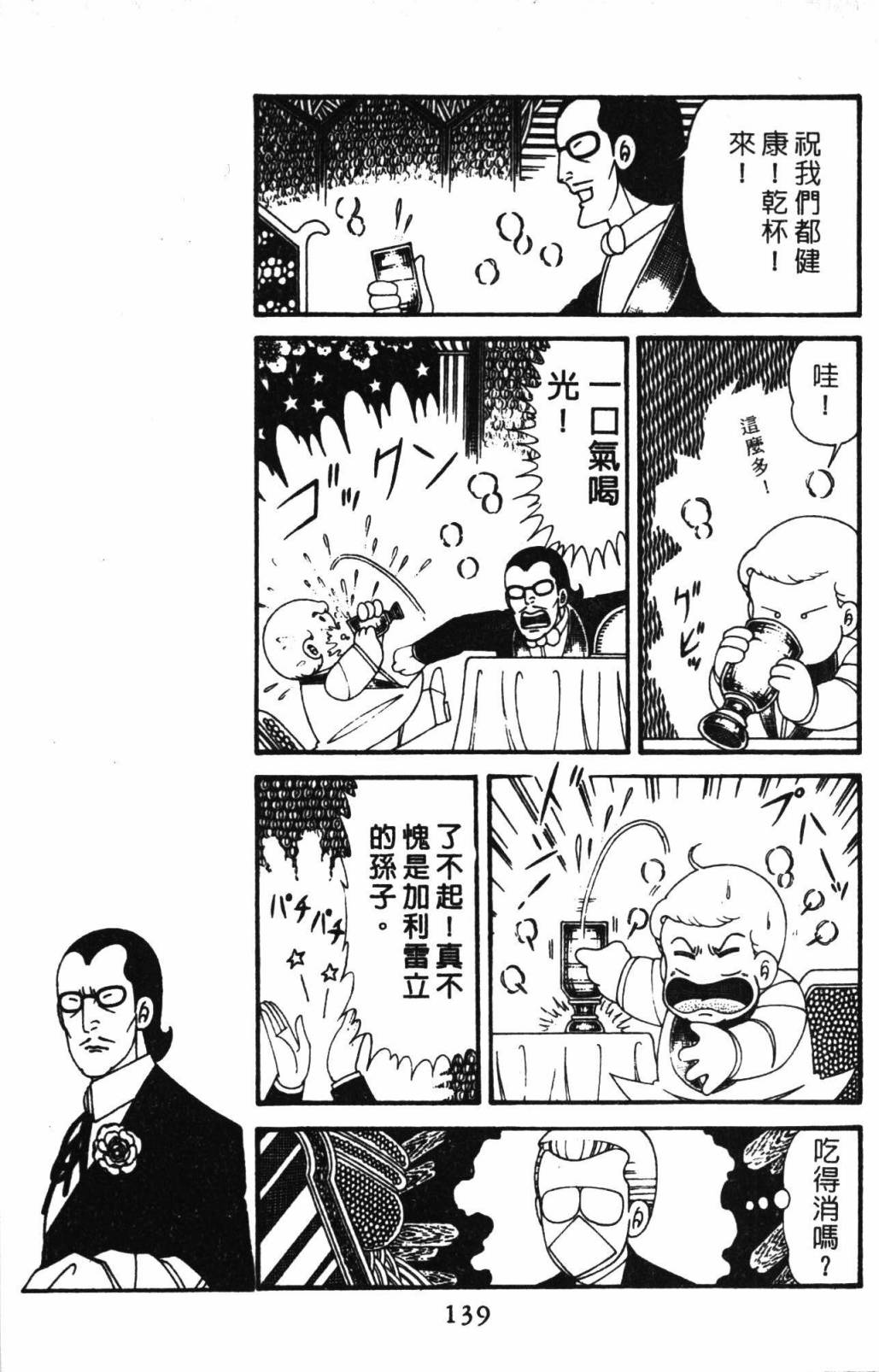 《帕塔利洛!》漫画最新章节第32卷免费下拉式在线观看章节第【145】张图片