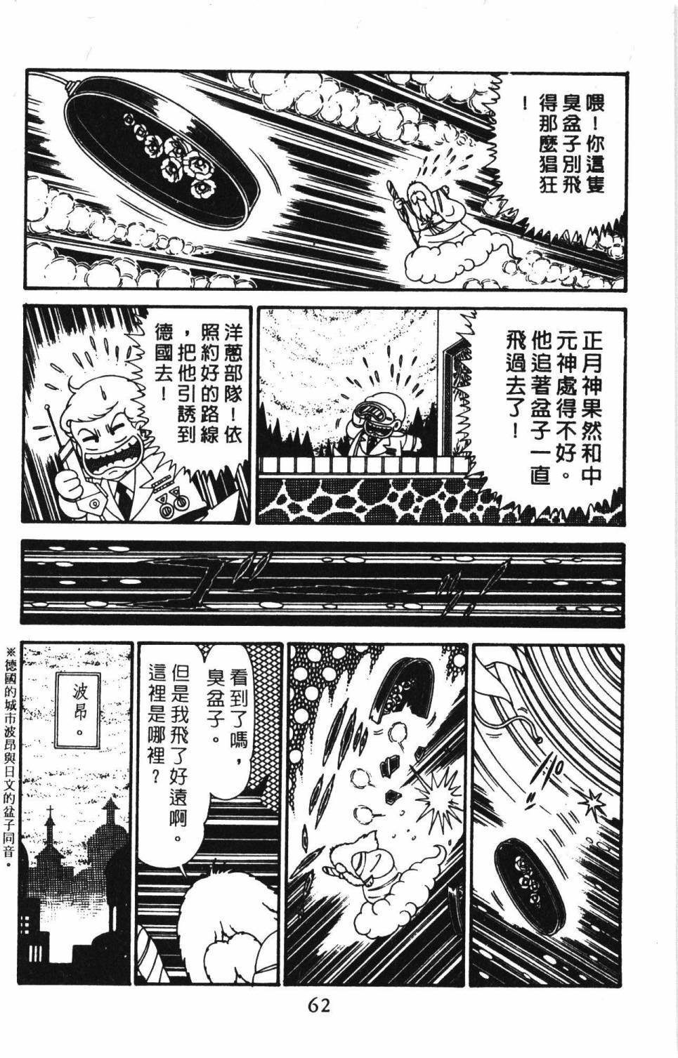 《帕塔利洛!》漫画最新章节第29卷免费下拉式在线观看章节第【68】张图片