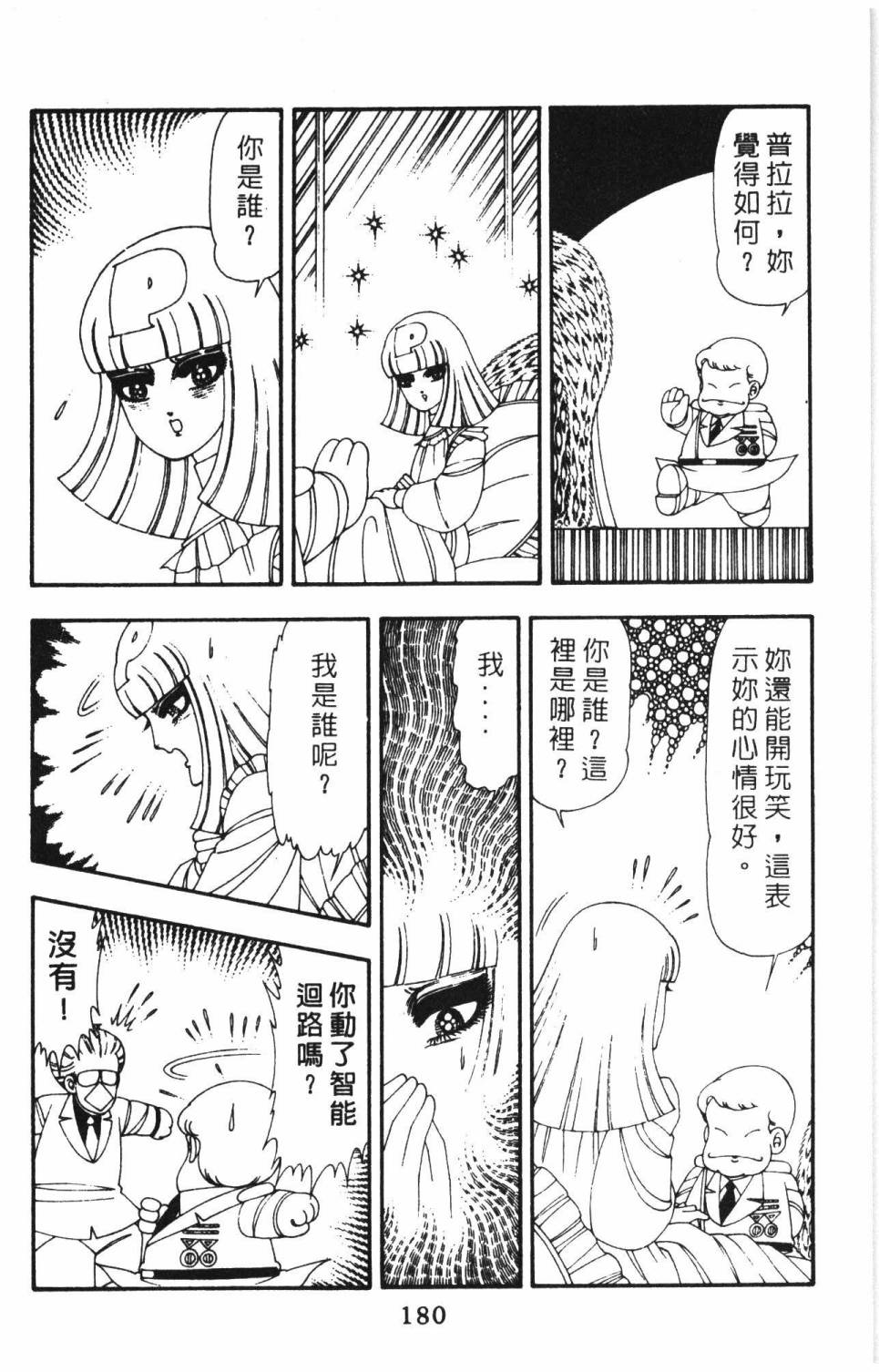 《帕塔利洛!》漫画最新章节第15卷免费下拉式在线观看章节第【186】张图片