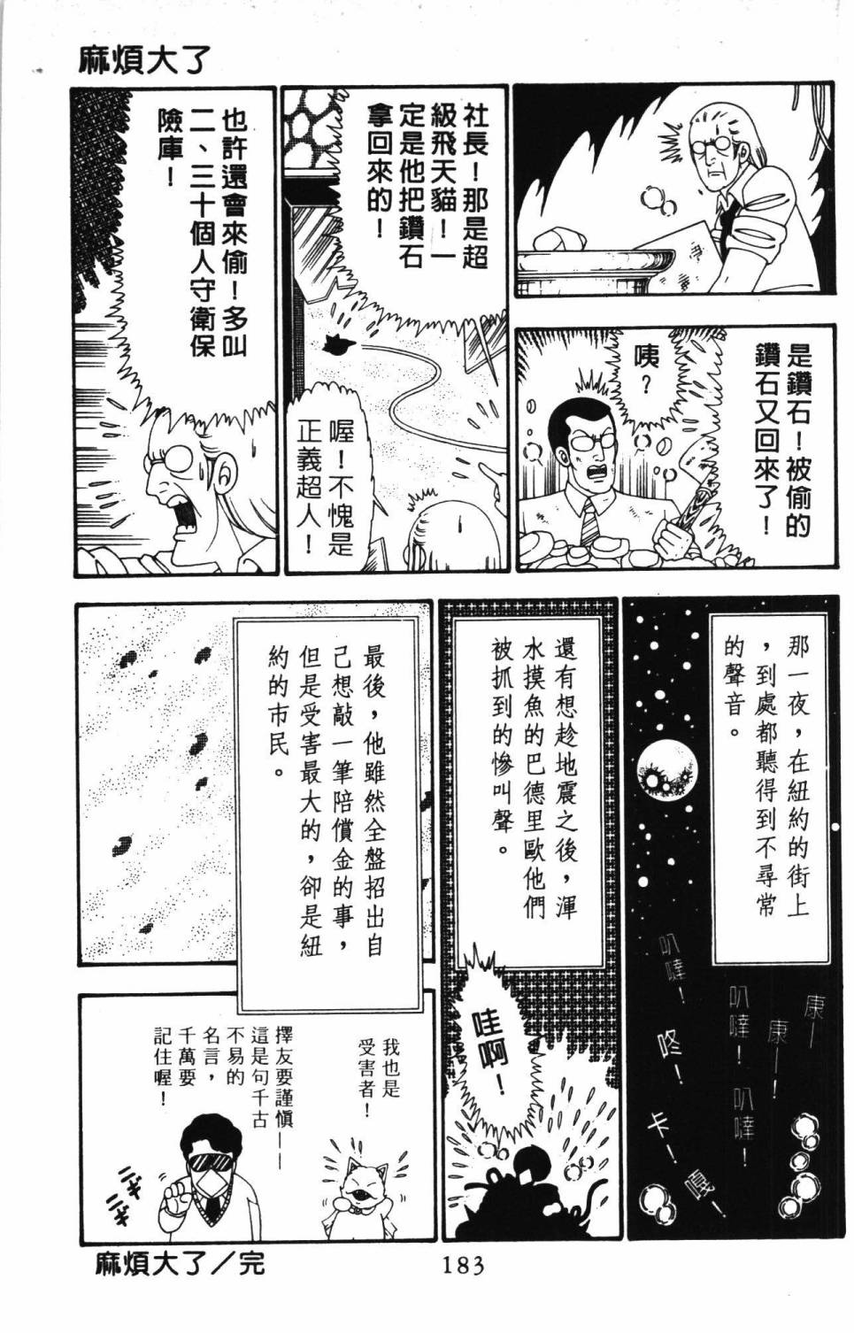 《帕塔利洛!》漫画最新章节第24卷免费下拉式在线观看章节第【189】张图片