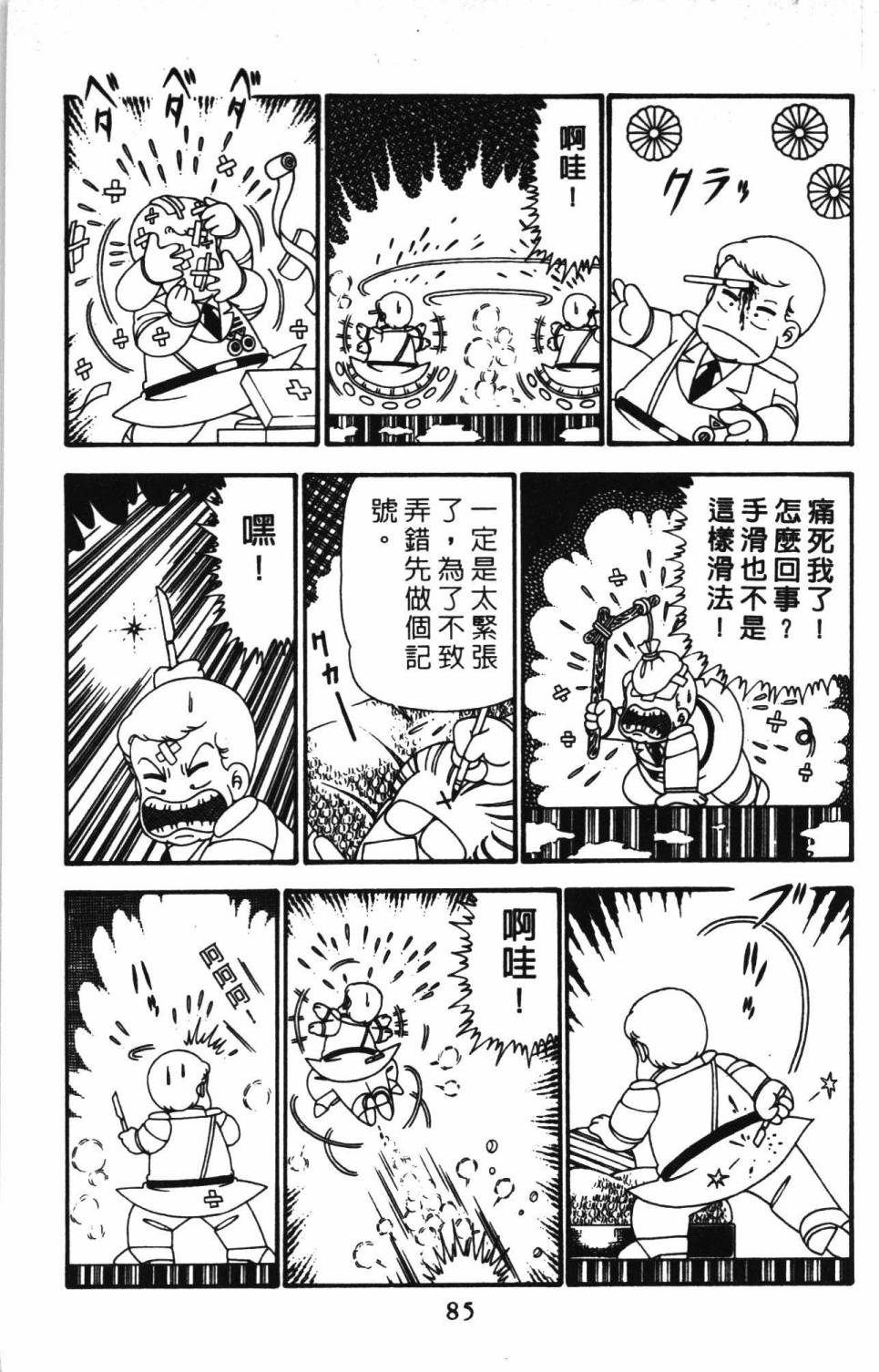 《帕塔利洛!》漫画最新章节第24卷免费下拉式在线观看章节第【91】张图片