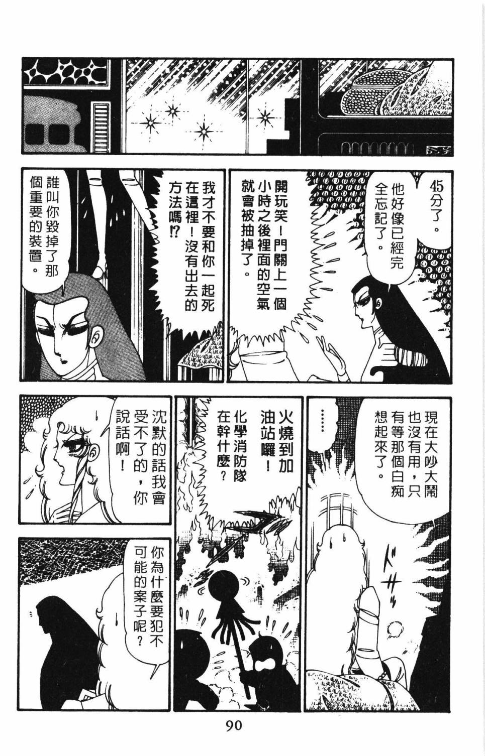 《帕塔利洛!》漫画最新章节第29卷免费下拉式在线观看章节第【96】张图片